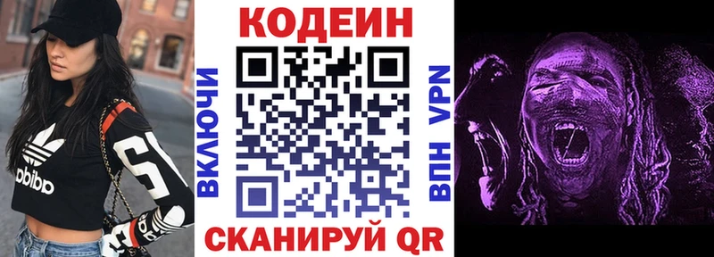 Кодеин Purple Drank Карасук